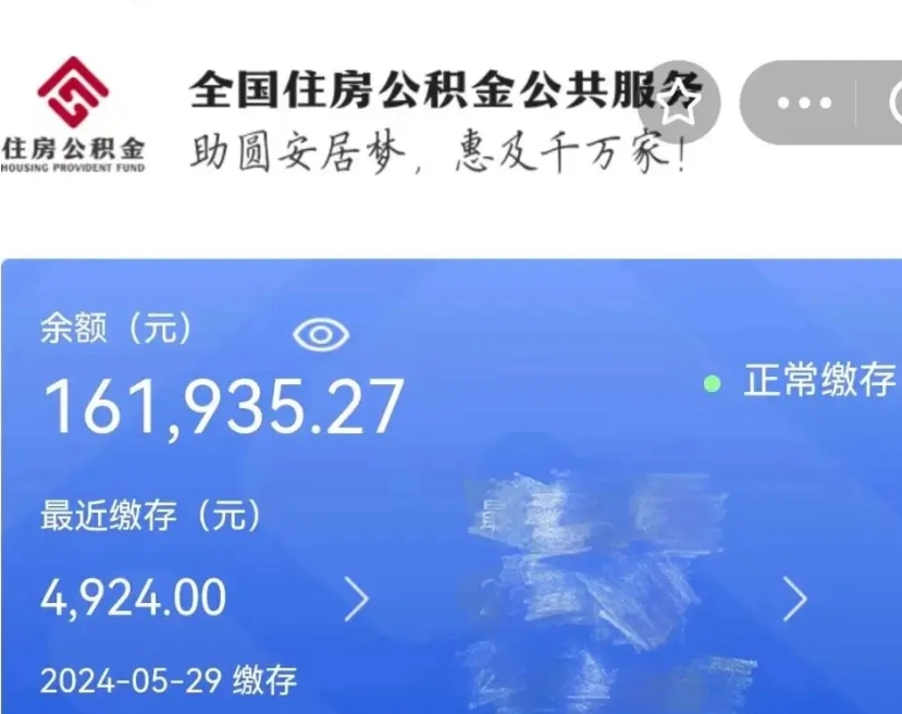 通许公积金全取（全额取住房公积金）