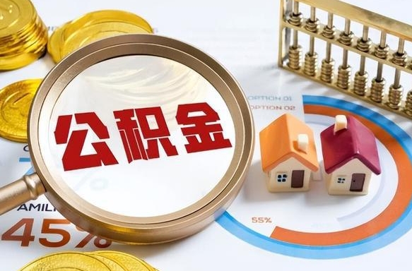 通许住房公积金封存怎样取出来（公积金封存怎么取出来?）